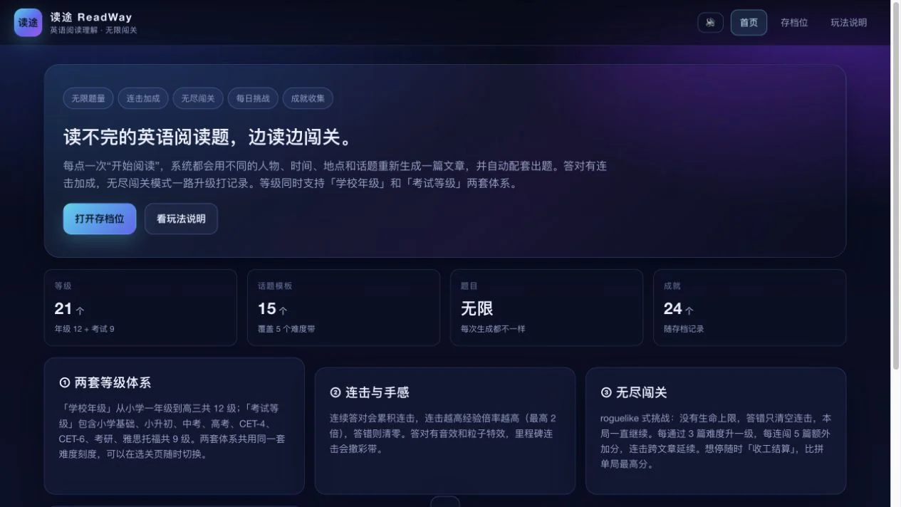 读途 ReadWay · 英语阅读闯关实际游戏界面