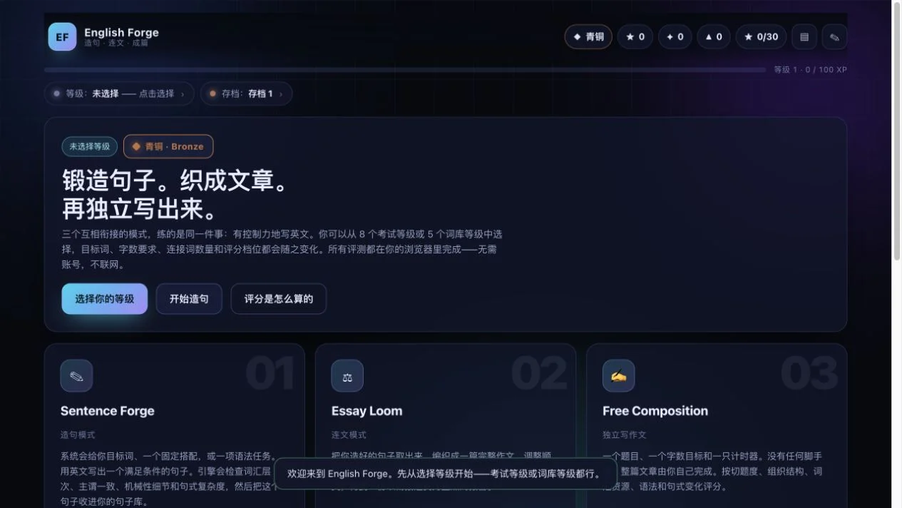 English Forge · 英文写作锻造场实际游戏界面